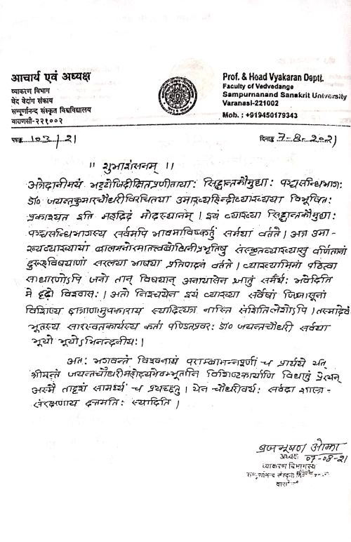 Vaiyakaran Siddhanta Kaumudi